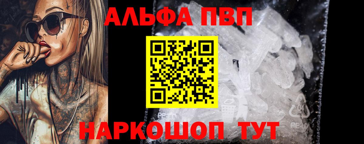 Alfa_PVP VHQ  APVP  Дзержинский  Вход с VPN  Alfa_PVP СК  Альфа ПВП кристаллы 