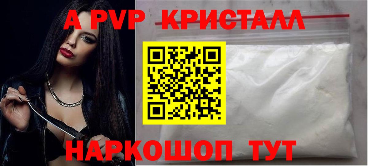Alpha-PVP кристаллы Дзержинский