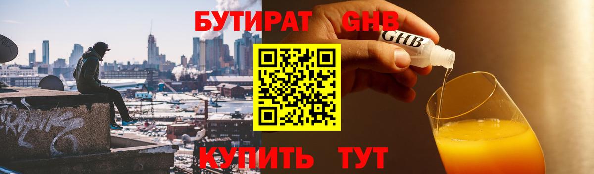 Дзержинский  Бутират жидкий экстази  Вход с VPN 
