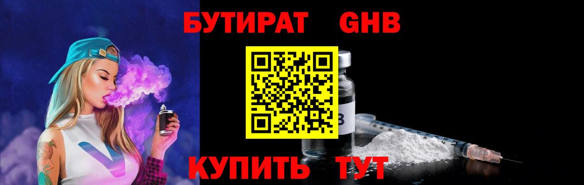 Бутират бутик Дзержинский