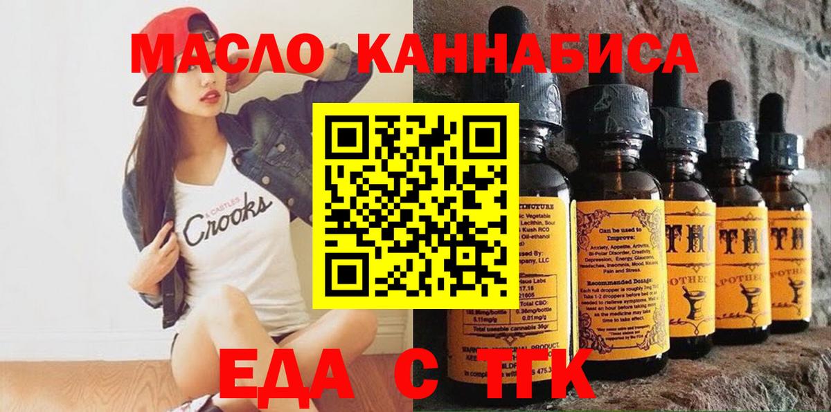 Еда ТГК марихуана  Вход с VPN  Дзержинский 