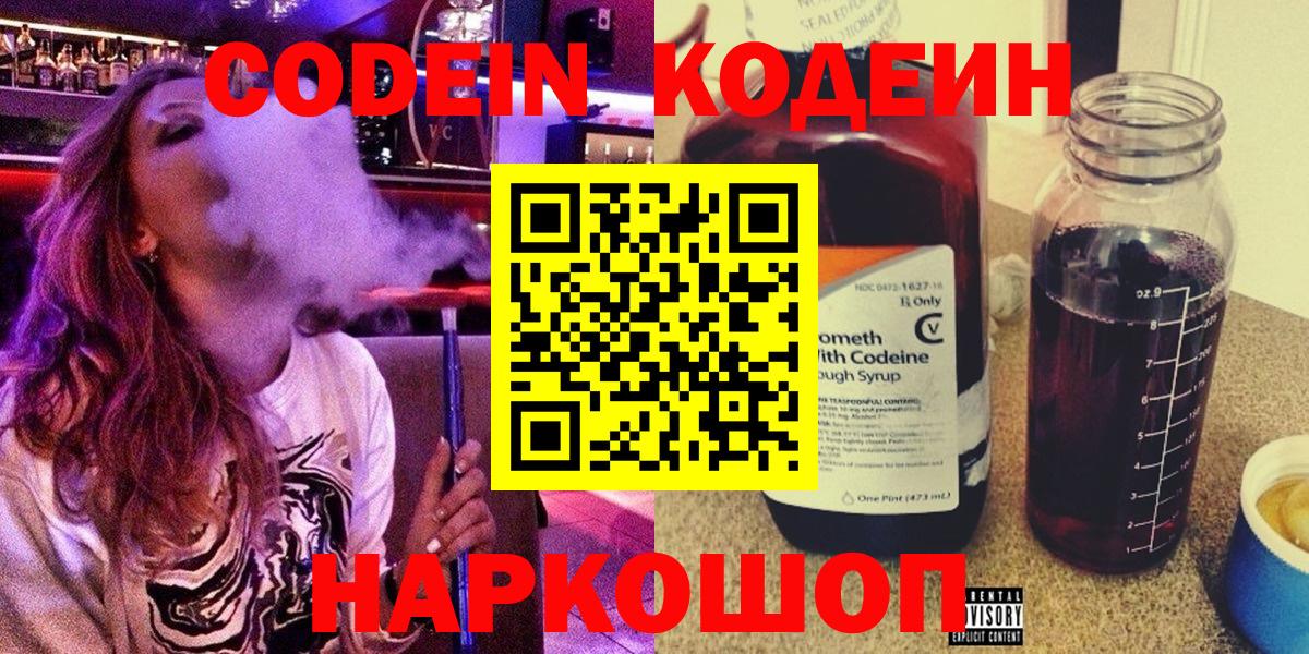 Кодеиновый сироп Lean Purple Drank  Вход с VPN  Дзержинский  Кодеиновый сироп Lean напиток Lean (лин) 