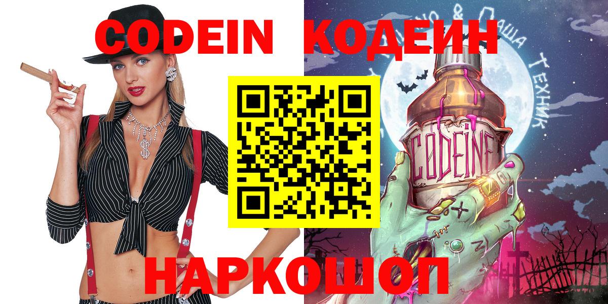 Кодеиновый сироп Lean напиток Lean (лин) Дзержинский