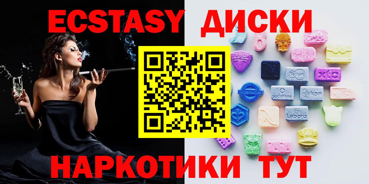 Экстази  ЭКСТАЗИ MDMA  Вход с VPN  Дзержинский  Ecstasy Дубай 