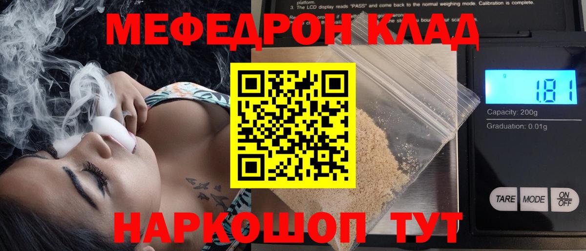 Меф мяу мяу мука Дзержинский